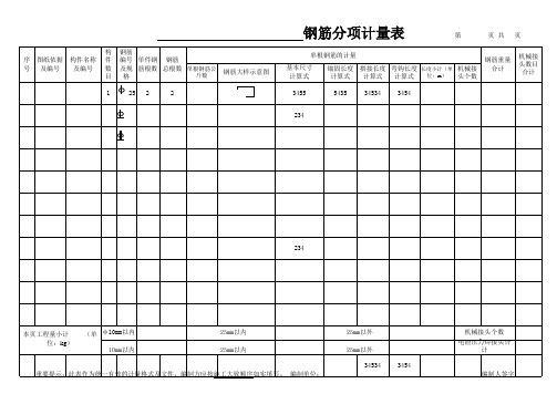 超实用自编钢筋计算表格