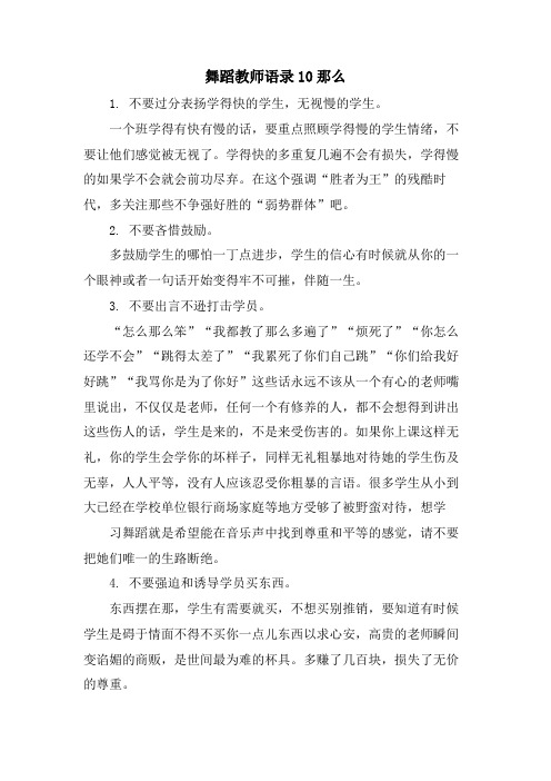 舞蹈教师语录10则