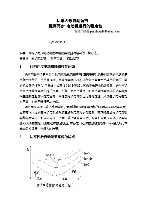 功率因数自动调节 提高同步电动机运行的稳定性