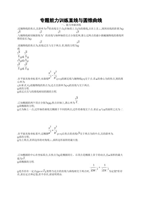 2019年高考数学(文科)二轮专题突破训练专题六 直线、圆、圆锥曲线 专题能力训练17 Word版含答案