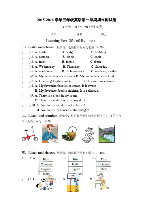 2015-2016学年度人教版(PEP)小学英语五年级上册期末测试卷(含听力材料)