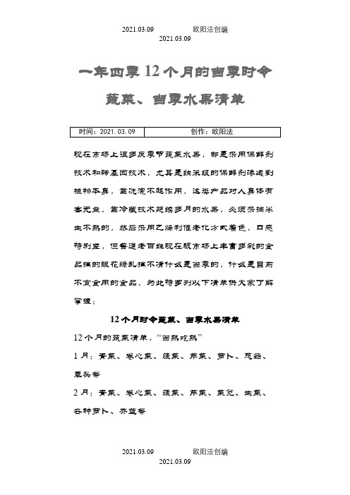 一年四季12个月的当季时令蔬菜、当季水果清单之欧阳法创编