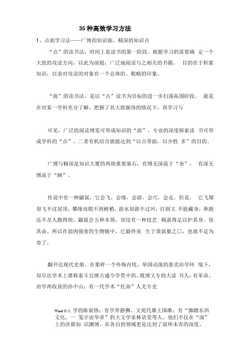 35种高效学习方法