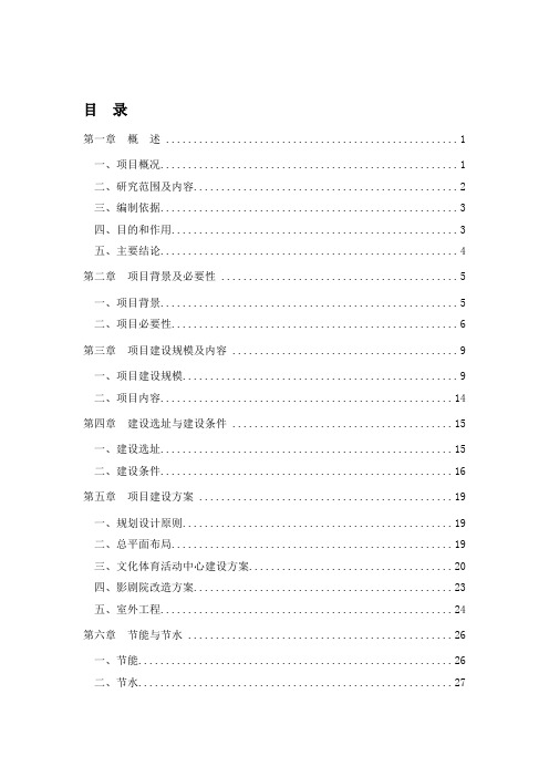 大华山镇文化体育活动中心工程建设项目可研报告