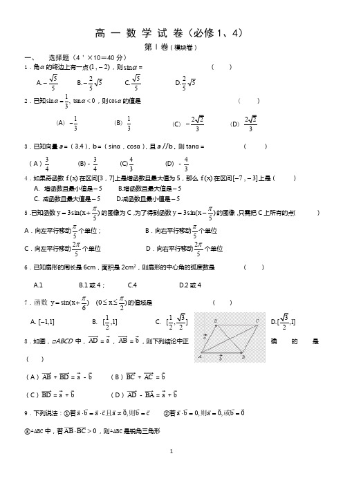 北京市海淀区高一上学期期末数学模拟试卷