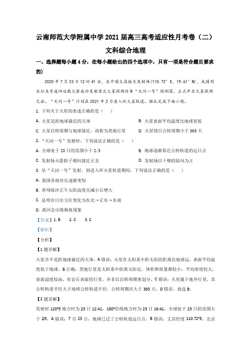 【KS5U解析】云南师大附中2021届高三高考适应性月考卷（二）地理试题 Word版含解析