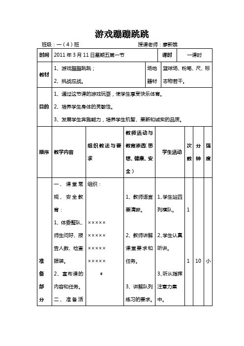 游戏蹦蹦跳跳