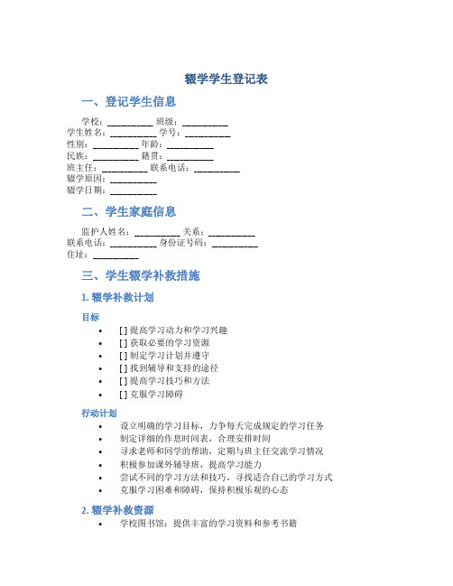 辍学学生登记表