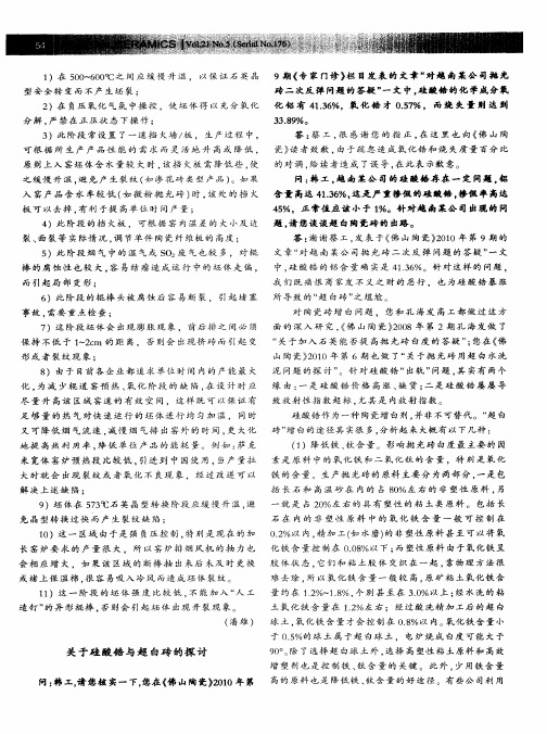 关于硅酸锆与超白砖的探讨