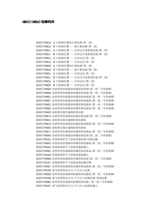 OBD  2故障码