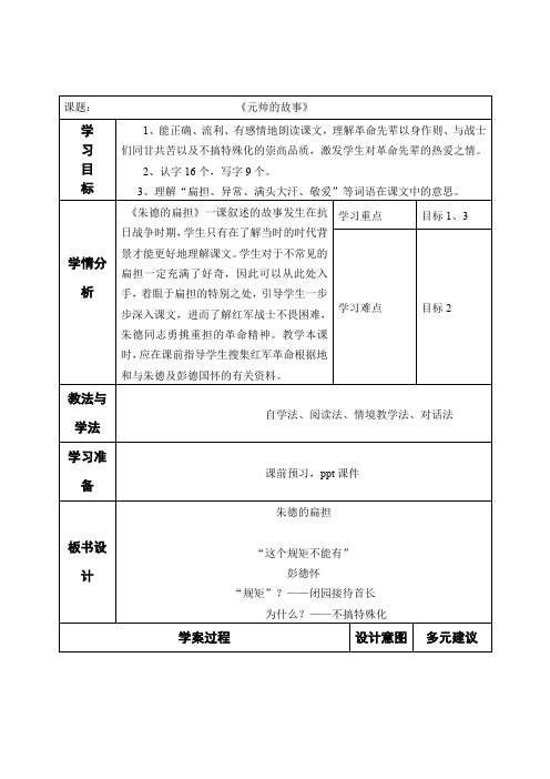 元帅的故事教学案