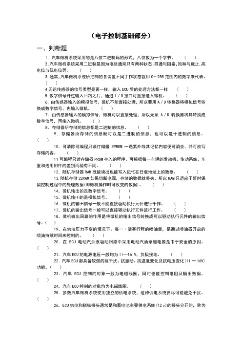 中职技能大赛《汽车维修基本技能与汽车二级维护理论测试题库-4》