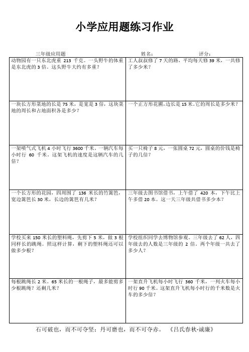 小学三年级数学快乐随堂练IV (97)