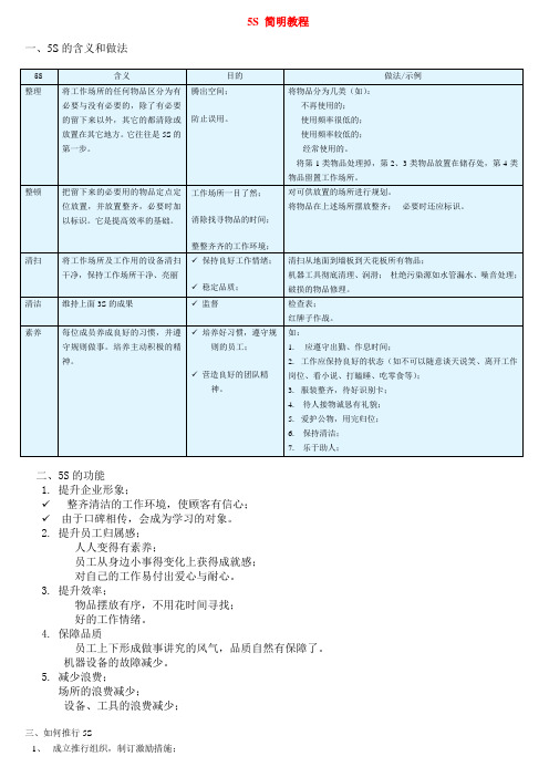 5S 简明教程
