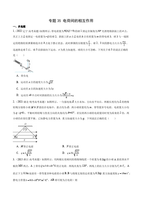 专题35电荷间的相互作用(原卷版)-十年(2014-2023)高考物理真题分项汇编