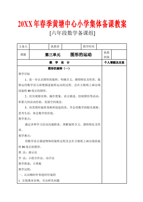 北师大版六年级数学下册第三单元教案 