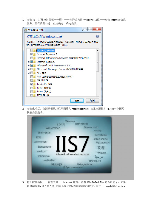 Win7配置IIS+Web环境步骤