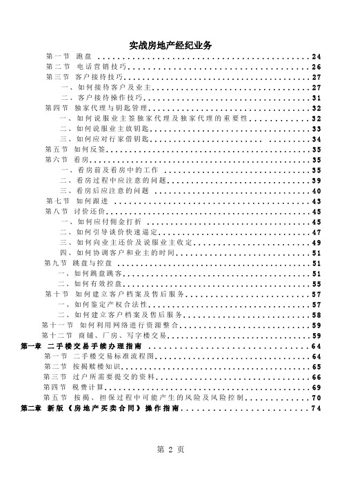 房地产中介经纪人全程培训手册精品整理版word精品文档27页