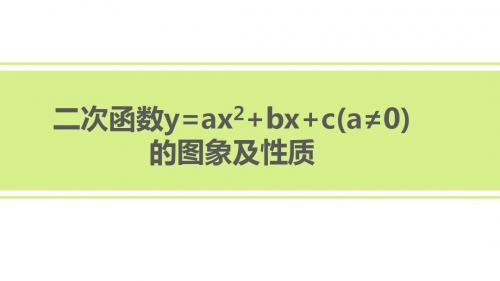 一线名师精品九年级数学(北京)上册精品课件：19二次函