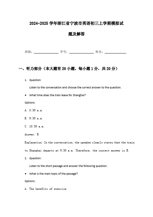 浙江省宁波市英语初三上学期2024-2025学年模拟试题及解答