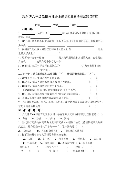 新教科版六年级品德与社会上册四单元检测试题(答案)