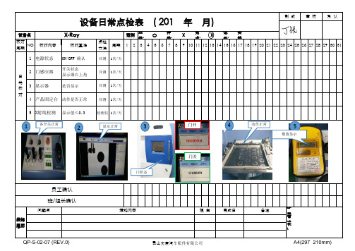 X-Ray 设备点检表