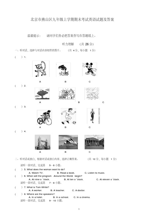 北京市燕山区九年级上学期期末考试英语试题及答案