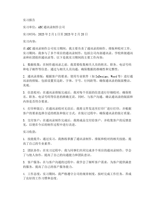 通讯录制作实习报告