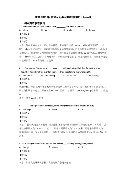 2020-2021年 状语从句单元测试(含解析)(word)