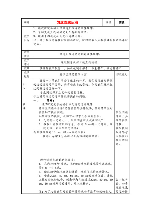 八年级物理匀速直线运动 教案苏科版