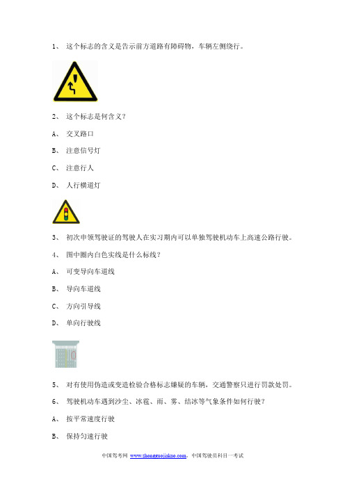 天津驾校一点通2014科目一