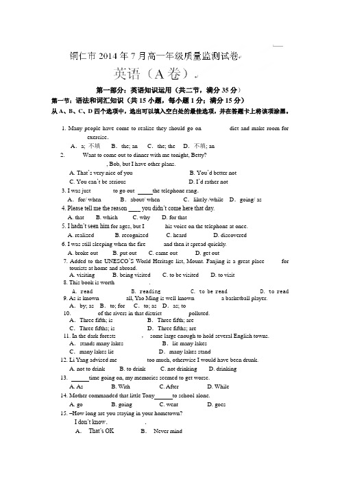 人教版高中英语必修三高一下学期期末质量监测试英语试题(A卷)