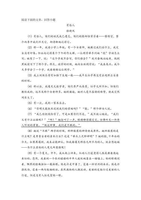 《有些人》阅读练习及答案