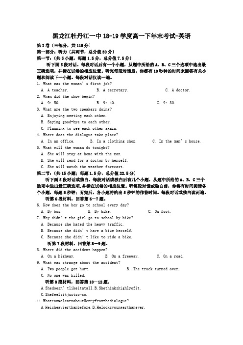 黑龙江牡丹江一中18-19学度高一下年末考试-英语