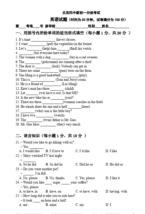 四中新初一分班-英语(含答案)