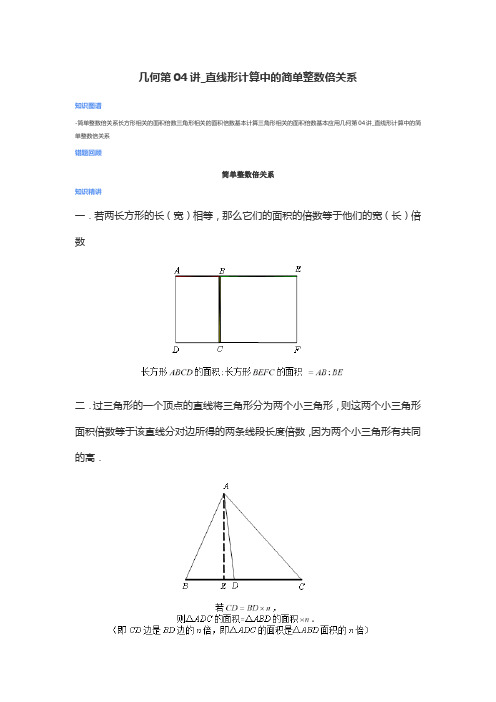 爱提分四年级第一阶几何第04讲