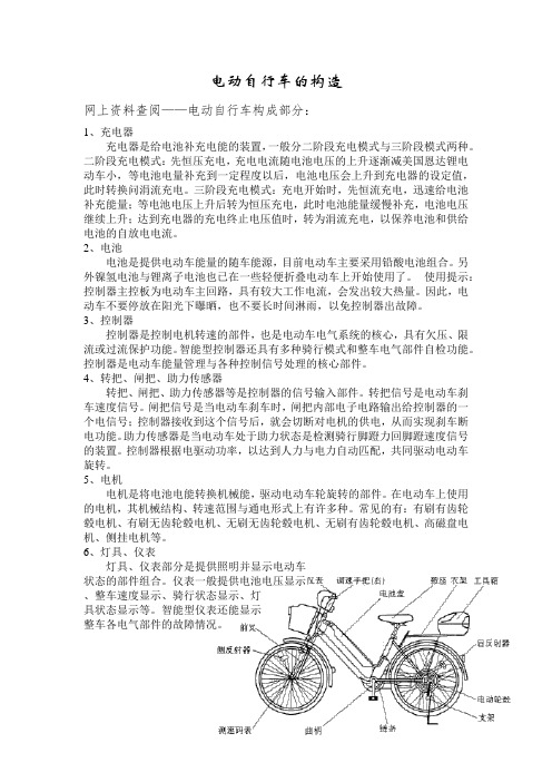 电动自行车的构造