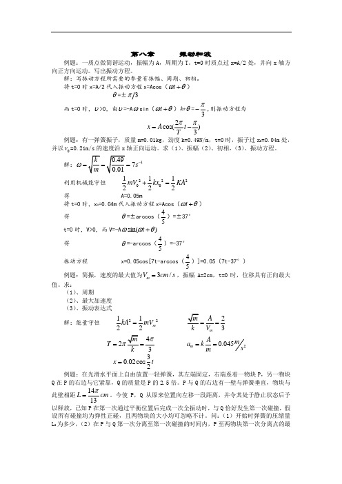 高中物理竞赛习题集07(振动和波)