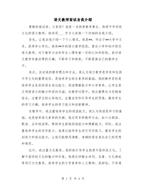 语文教师面试自我介绍(三篇)