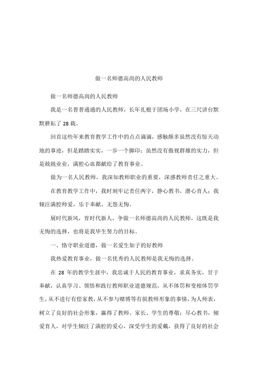 做一名师德高尚的人民教师