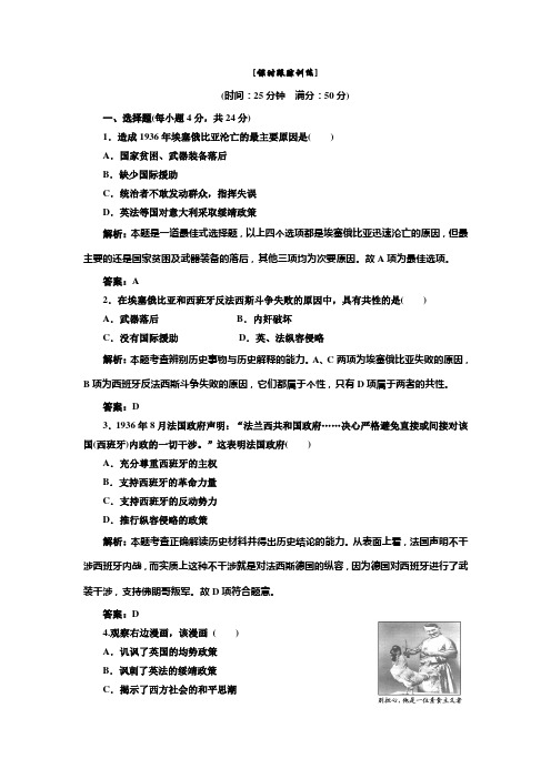 高二历史人民版选修3作业：专题三  第一课  课时跟踪训练