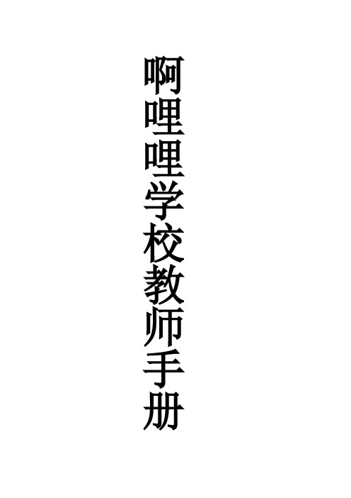 培训学校教师培训手册