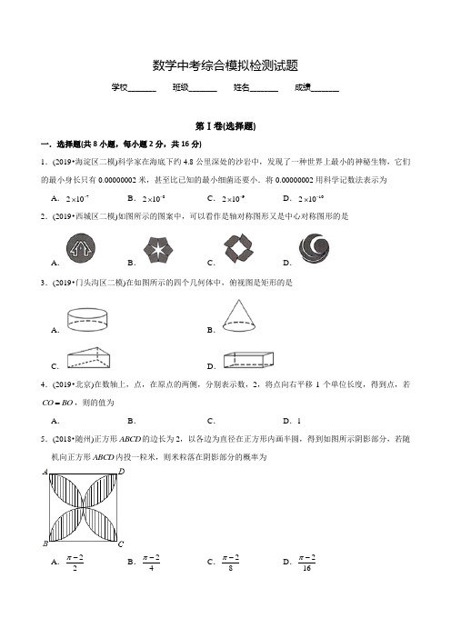 2022年中考全真模拟测试《数学试卷》含答案解析