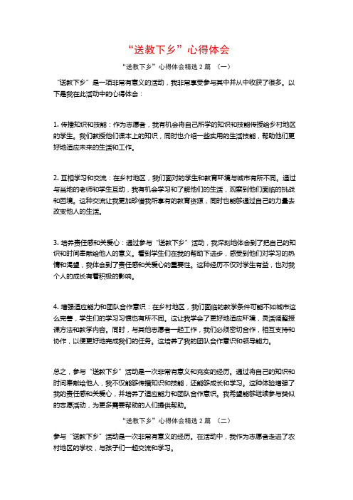 “送教下乡”心得体会2篇