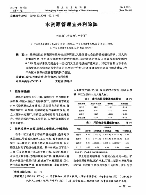 水资源管理宜兴利除弊