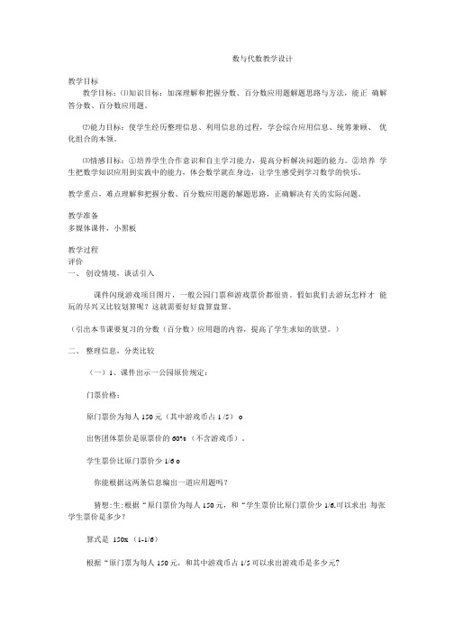 数与代数教学设计教学目标.doc