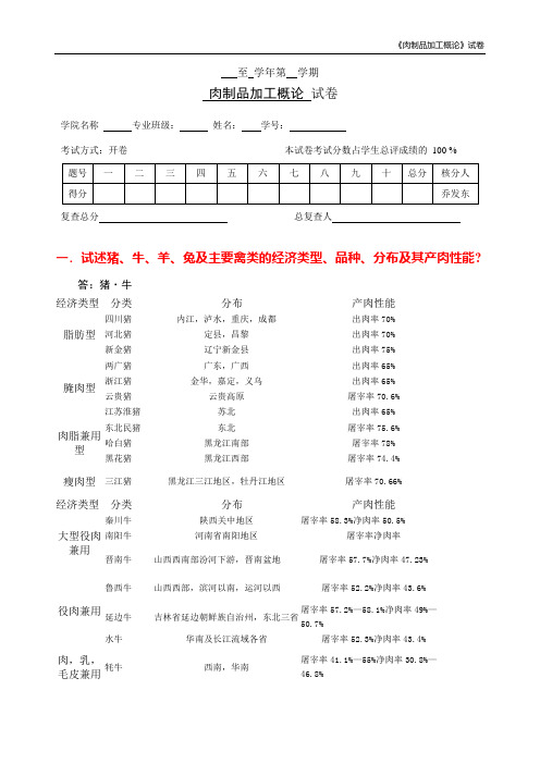 肉制品加工概论考试卷