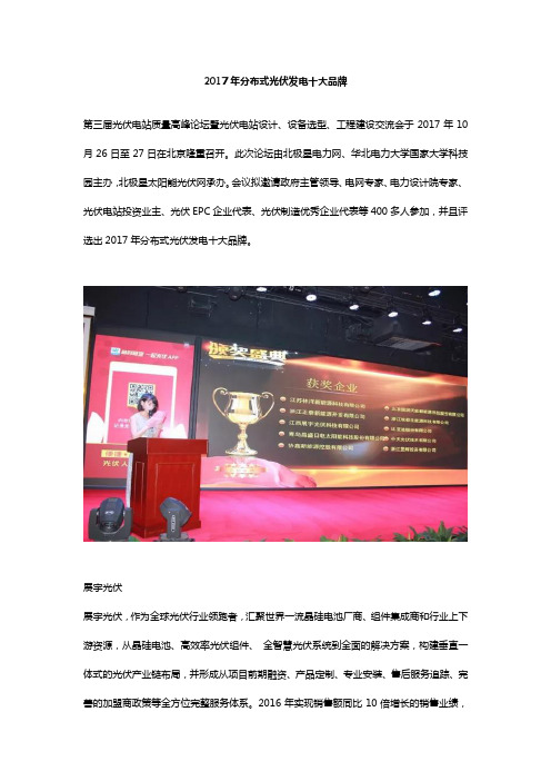 分布式光伏发电十大品牌