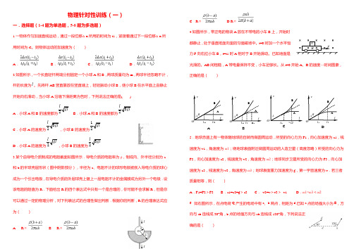 物理针对性训练(一)