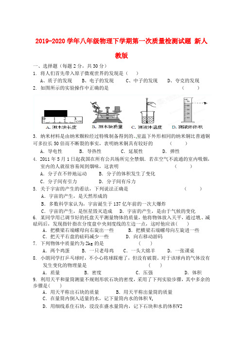 2019-2020学年八年级物理下学期第一次质量检测试题 新人教版